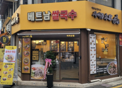 사이공본가 매장 