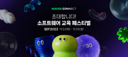 네이버 커넥트재단, 국내 최대 SW 교육 컨퍼런스 SEF 2022 개최