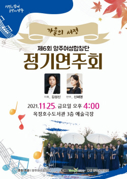 양주여성합창단 정기연주회 25일개최…무료입장
