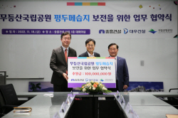 중흥그룹-국립공원공단, 자연생태 보전 위한 ESG경영 업무협약 체결