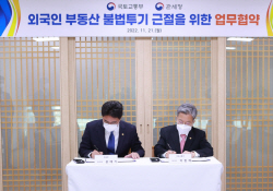 국토부-관세청, 외국인 부동산 투기 방지 ‘맞손’