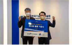기상산업기술원, 재활용품 기부로 환경보호·일자리 창출 나서