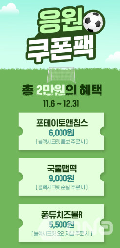 대~한민국!, 한밤에 ‘집콕 응원’…월드컵 야식(夜食) 잡아라