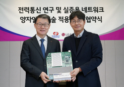 LG유플러스, 한전 연구용 전력통신망에 양자내성암호 보안 실증 추진