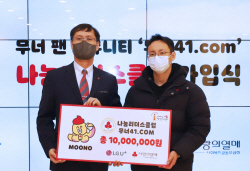 LG유플러스, 캐릭터 ‘무너’ 팬들과 함께 연말연시 자선단체에 기부금 전달