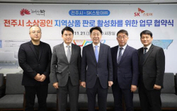 SK스토아, 전주시와 소상공인 판로 확대 맞손