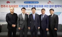 SK스토아, 전주시와 소상공인 판로확대 맞손