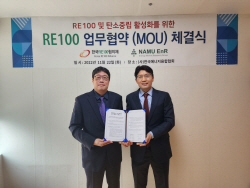 한국RE100협의체-나무이엔알, 