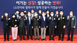 LG전자 ‘협력회 워크숍’ 열어..."디지털 전환 적극 지원"
