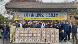 남양유업, 원유단체와 소외계층 김장나눔 봉사
