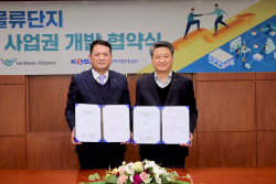 인천공항에 中企전용 스마트물류센터 조성