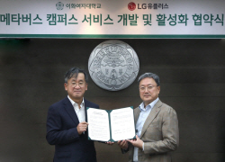 LG유플러스, 이화여대 전용 메타버스 플랫폼 구축 MOU 체결