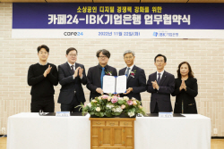 IBK기업은행, 카페24와 소상공인 디지털 경쟁력 강화 MOU