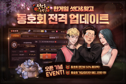"동네 사람이랑 맞고 한판"…한게임 섯다&맞고, 길드 시스템 ‘동호회’ 오픈