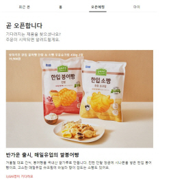 [단독] 매일유업, 온라인 구매 붕어빵 나온다