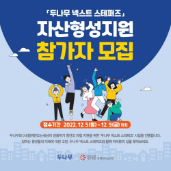 두나무, 취약계층 청년기금 ‘넥스트 스테퍼즈’ 참가자 모집