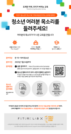 스마일게이트 퓨처랩, 유니세프와 미래 교육 청사진 제시하는 글로벌 캠페인 실시