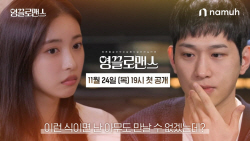 "증권사가 리얼 연애 예능을?" NH투자증권 ‘영끌로맨스’ 론칭