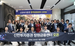 신한투자증권, 창원금융센터 확장이전