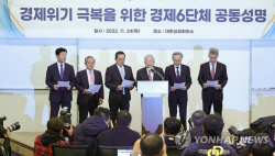 경제계 대국민 호소 "일할 수 있는 여건 만들어 달라"