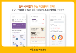 국민은행, KB스타뱅킹 자산관리 개편…"연령대별 솔루션 제안"