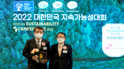 SKB, ‘대한민국지속가능성보고서상’서 우수보고서상 2년 연속 수상