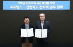 신한카드, ‘모바일 전자고지 시장’ 본격 공략