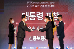 신용보증기금, 공공구매 우수기관 유공 대통령 표창 수상