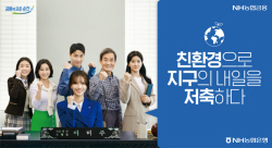 지구은행장 이미주와 ESG 캠페인...NH농협은행, SNS에 영상 공개