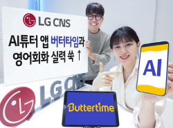 LG CNS AI튜터 앱 ‘버터타임’으로 개편…영어회화 실력 쑥↑