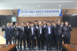 남동발전 "발전공기업 간 안전 협력으로 근로자 완벽 보호"