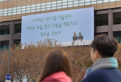 ‘우리는 손을 잡고 빛속을 걷는다’...교보생명 광화문글판 새단장