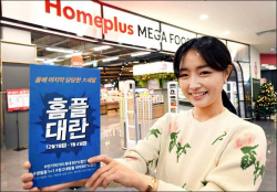 “삼겹살 반값에 생필품은 1+1” 홈플러스, 초대형 할인행사
