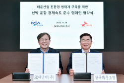 SK에너지-한국해운조합, 해운 환경규제 대응·친환경 기조 확산 나선다
