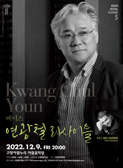 ‘바그너 가수’ 연광철 10년만에 고양시민 만나다