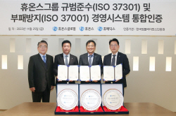 휴온스그룹, 규범준수·부패방지 ISO인증 획득