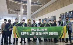 동서발전, 울산 태화강역서 ‘재해 예방 안전 캠페인’