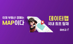 미스고, 부동산 경매 앱 최초 데이터맵 탑재 ‘미스고옥션’ 출시