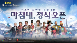 "문명, 하시겠습니까?"…넥슨, ‘문명’ IP 기반 신작 모바일 게임 출시