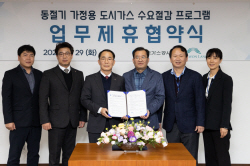 가스공사, 강원랜드와 손잡고 도시가스 수요절감 앞장