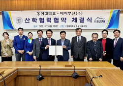에어부산, 동아대학교와 항공전문인력 양성한다