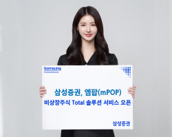 삼성증권, 온라인 ‘비상장주식 토탈 솔루션’ 서비스 오픈