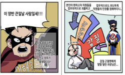 남부발전, 영산대 학생들과 만화로 이해충돌방지법 홍보