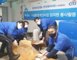한국씨티은행, 여성 노숙인 재활시설 환경개선활동 실시