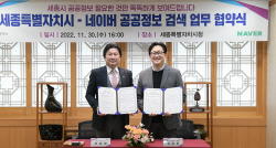 "세종시 관련 검색은 네이버에서"…네이버, 세종시와 공공정보 검색 업무협약