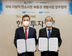 한국투자증권, 한국중부발전과 MOU...‘자발적 탄소배출권 사업개발’