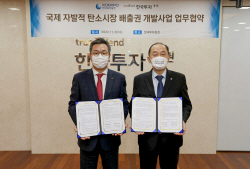 중부발전,  에너지 공기업 최초 자발적 탄소시장 진출
