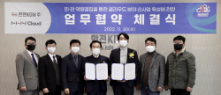 한전KDN, NHN 클라우드와 에너지·전력 분야 신사업 모색
