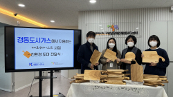 경동도시가스, 발달장애인 교육 위한 도마 후원