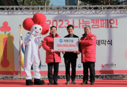 계룡건설, ‘희망 2023 나눔캠페인’ 성금 3억원 기탁